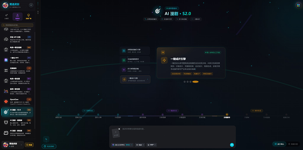 AI 漫剧横版素材